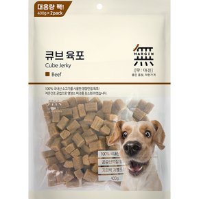 무마진 큐브 육포 소고기800g(400gx2팩)