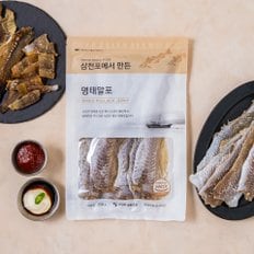 삼천포에서 만든 명태알포 (250g)