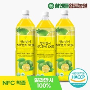 NFC 깔라만시 원액 1L X 3병(PET)