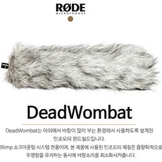 DeadWombat 로데 윈드쉴드 블림프용 데드웜뱃 국내정품