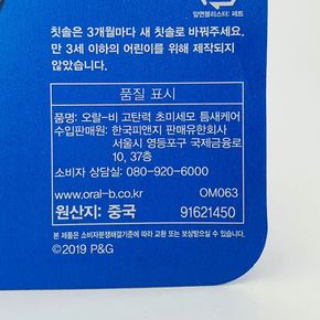 오랄비 고탄력 초미세모 틈새케어(4입) 소형헤드 칫솔