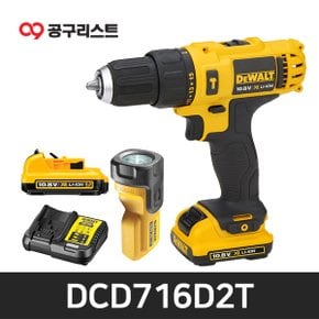 DCD716D2T 10.8V 2.0Ah 충전해머드릴 작업등