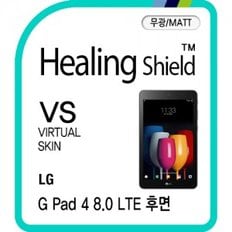 [힐링쉴드] LG G Pad4 8.0 LTE 후면 버츄얼스킨-무광 매트 2매(HS174209)