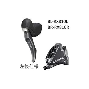 시마노 SHIMANO GRX BL-RX810L BR-RX810R 1700mm 좌후