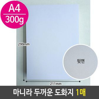 오너클랜 마니라 마분지 두꺼운 도화지 300g A4 미술 종이