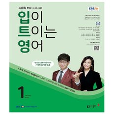 입이 트이는영어 1월호 (25년) - 동아출판