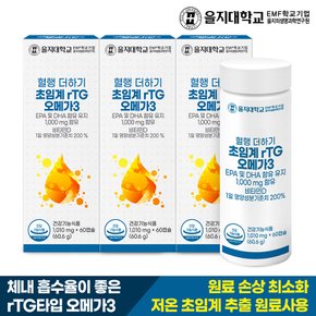 혈행 더하기 초임계 rTG 오메가3 60캡슐x3개(6개월분)