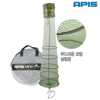 아피스 민물 러버코팅살림망 5단 APN-2445