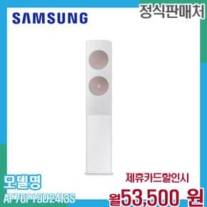 무풍 클래식 에어컨 AF70F19D24I3S 60개월 66500