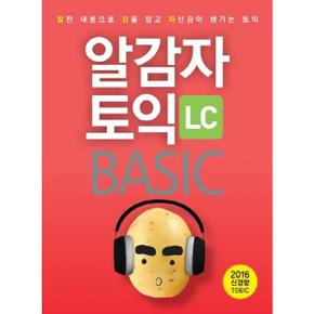 [투판즈] 알감자 토익 BASIC: LC