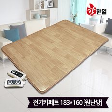 핫한일 대청마루 전기장판 전기카페트 7T(183x160)_원난방