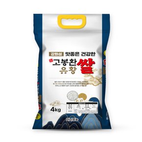 [고인돌쌀]23년햅쌀 강화섬쌀 백미4kg 프리미엄쌀 유황쌀 맛있는쌀