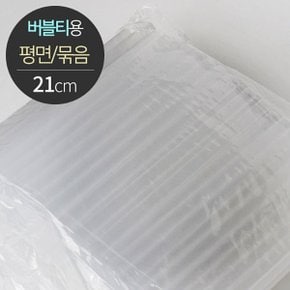 버블티 스트로우 평면 묶음포장 D12X21cm 400개 반투명