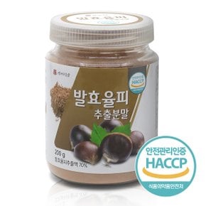 발효율피 추출분말 200g 1병 HACCP 인증제품