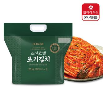 NS홈쇼핑 [피코크]조선호텔 포기김치 2.5kg[34621789]