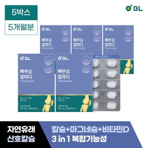  비엘 뼈부심 칼마디 5박스/칼슘 마그네슘 비타민D