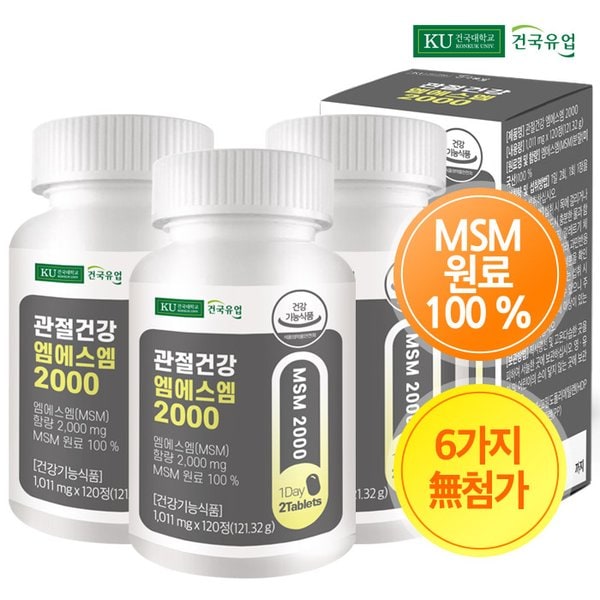 관절건강 엠에스엠 2000 120정x3개(6개월)