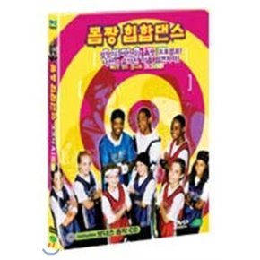 (DVD) 몸짱힙합댄스-오프다훅: 키즈 : Off Da Hook Kidz