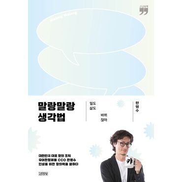 교보문고 말랑말랑 생각법(큰글자책)