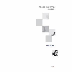 미소의 그늘 1998 권도옥 찾기