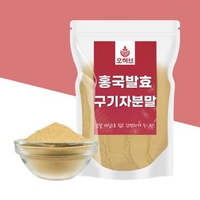 홍국 발효 구기자 분말 250g 청양구기자 가루