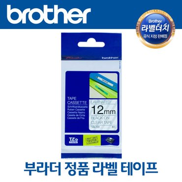 부라더 라벨테이프 12mm Tze-131 투명바탕 검정글씨 라벨지