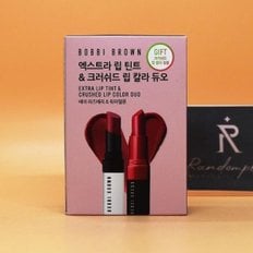 바비브라운 엑스트라 립 틴트  크러쉬드 립 칼라 듀오기획 베어 라즈베리  워터멜론