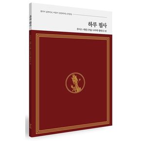하루 필사: 루이스 캐럴 《거울 나라의 앨리스》 편