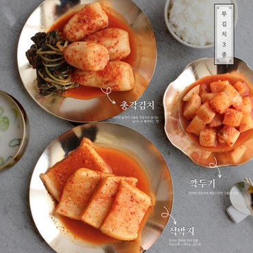 홍은마켓 전라도 여수 무김치 3종 1kg 총각김치 깍두기 석박지