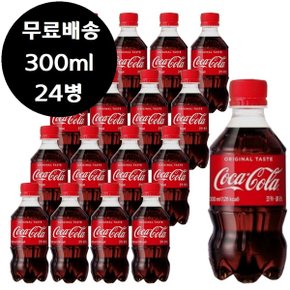 코카콜라 300ml x 24병 코크 미니 페트 0.3 리터