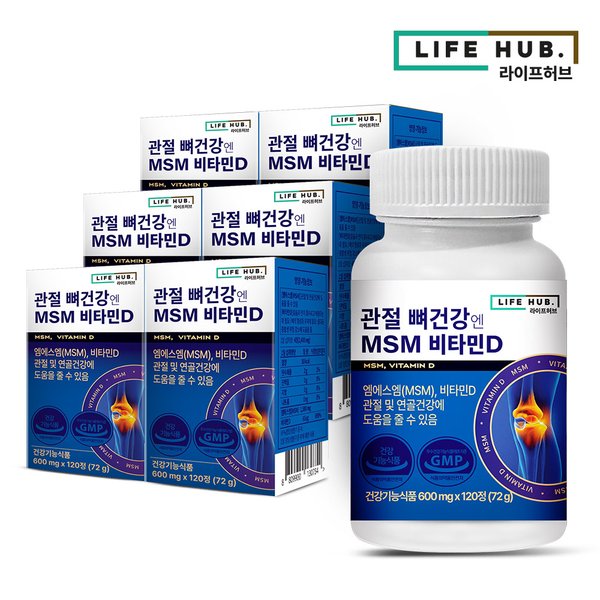 관절 뼈건강엔 MSM 엠에스엠 비타민D 120정*6박스