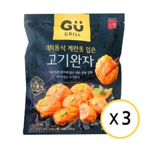 (2+1) 오뗄 GU그릴 대치동식 계란옷 입은 고기완자 300g (총 3개)