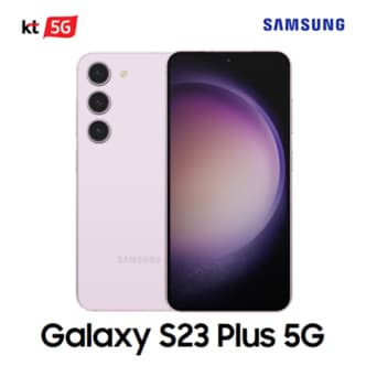 삼성 [KT 기기변경] 갤럭시 S23 Plus 256G 공시지원 완납폰