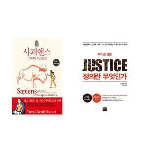 사피엔스   그래픽 히스토리 Vol.1+정의란 무엇인가_P369306685