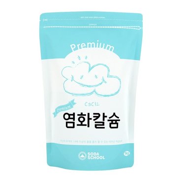 소다스쿨 제습제 리필용 구슬타입 프리미엄 염화칼슘 1kg