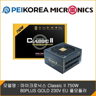 PCEVENTINC [PEIKOREA] 마이크로닉스 Classic II 750W 80PLUS GOLD 230V EU 풀모듈러