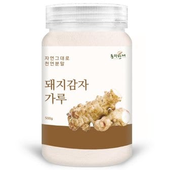 동의한재 국산 돼지감자 가루 분말 500g