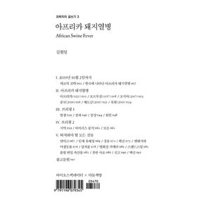 아프리카 돼지열병