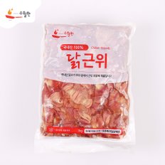 [냉동]국내산 닭 근위(똥집) 1kg