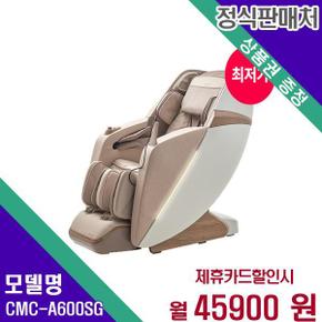 안마의자 세이지 CMC-A600S(G) 60개월 62900