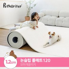 [펫노리터] 셀프시공 펫 강아지 고양이 롤매트 묘하개끌리지 / 1.2cm / 120폭 / 1M