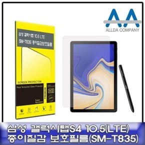 갤럭시탭S4 10.5 보호필름 LTE (SM-T835) 종이질감 (W50F63A)