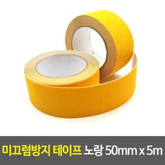 제이큐 미끄럼방지 테이프 연마 논슬립 초강 노랑 50mm 5m X ( 2매입 )