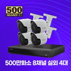 500만화소 실외용 CCTV 메탈바디 8채널 4대 자가설치패키지 2TB