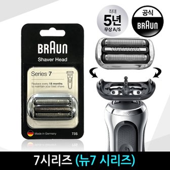 BRAUN e브라운 전기면도기 날망(73S) 7시리즈 면도날