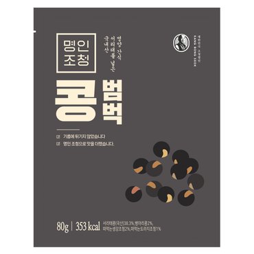 두레촌 강봉석 명인조청 콩범벅 10gx8개입/국내산 콩강정 땅콩강정/전통과자 한과 강정 영양바