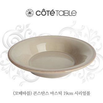 꼬떼따블 콘스탄스 마스틱 시리얼볼D19cm