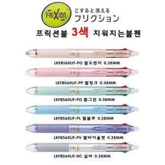 제이큐 지워지는볼펜 3자루 프릭션3색 0.38MM 0.5MM