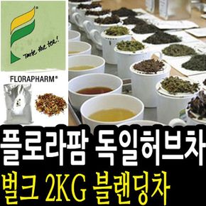 KJ 플로라팜 졸링엔 독일벌크 블랜딩차 허브티 2kg