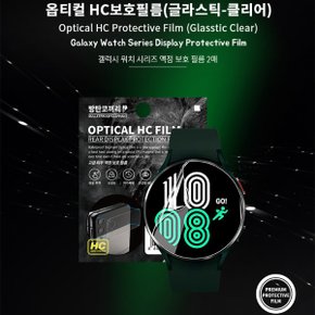 방탄코끼리 갤럭시워치5프로 45mm (R920/925) 옵티컬 HC 글라스틱 액정보호 강화 필름 2매